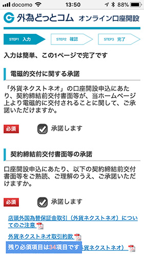 承諾事項に承諾
