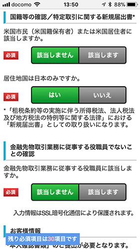 確認事項に回答