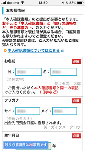 お客様情報の入力1