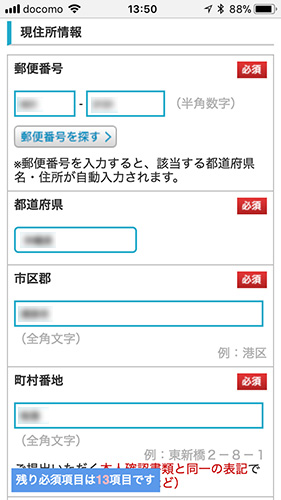 お客様情報の入力2