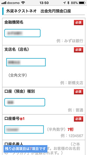 出金先円預金口座の登録