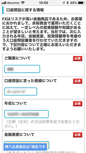 口座開設に関する情報の登録