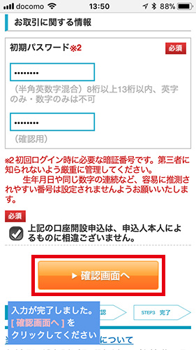 初期パスワードの設定