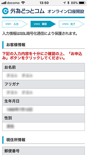 入力内容の確認
