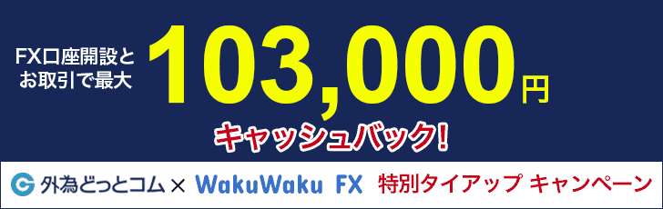 特別タイアップキャンペーン