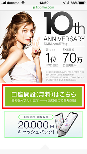 「口座開設(無料)はこちら」をタップ