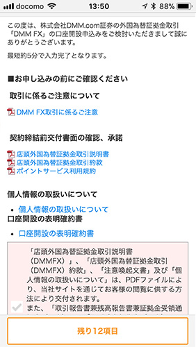注意事項の確認・承諾