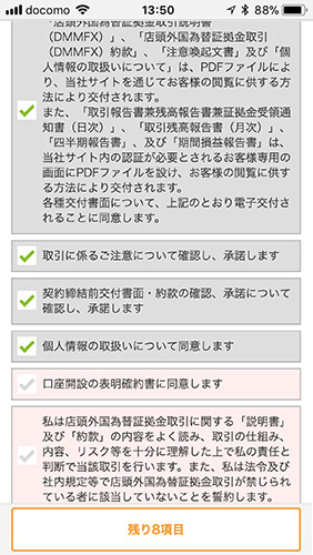 注意事項の確認・承諾