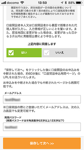 保存して次へ