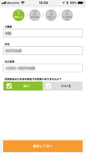 お客様情報の入力