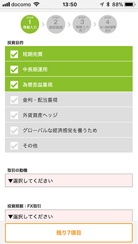 投資目的等の選択