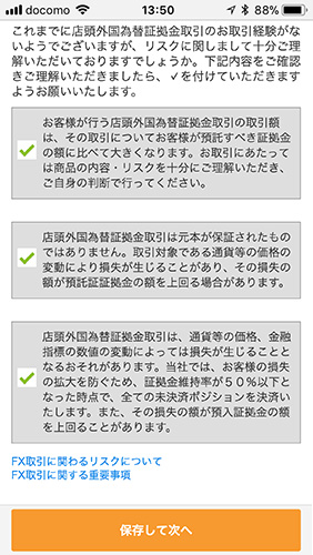リスクの確認