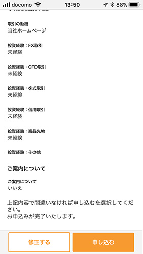 入力内容の確認