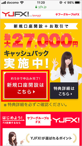 「新規口座開設はこちら」をタップ