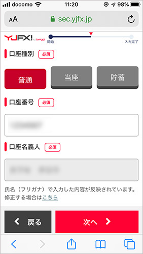 職業や金融資産等の入力