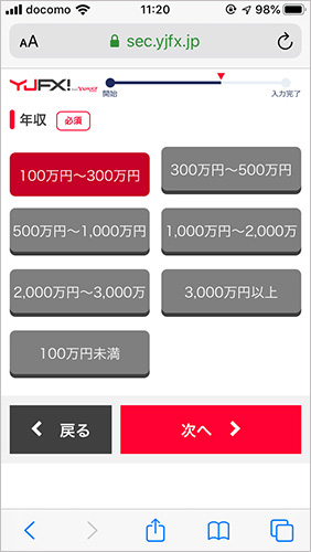 職業や金融資産等の入力