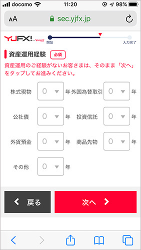 職業や金融資産等の入力