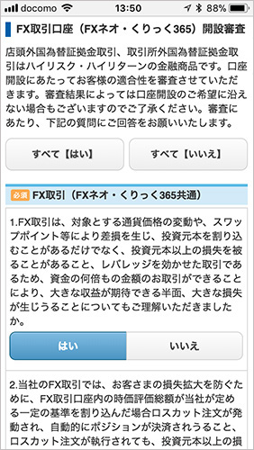 リスク等の確認