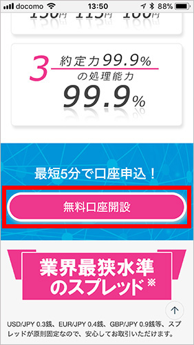 「無料口座開設」をタップ