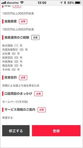 入力内容の確認