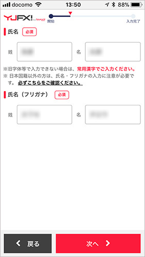 基本情報の入力