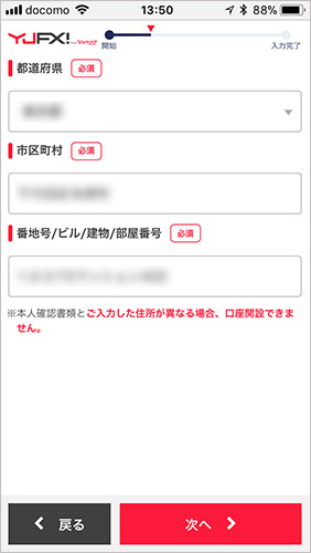 住所の入力