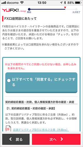 注意事項の確認