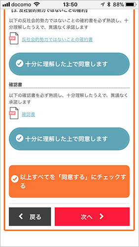 注意事項の確認