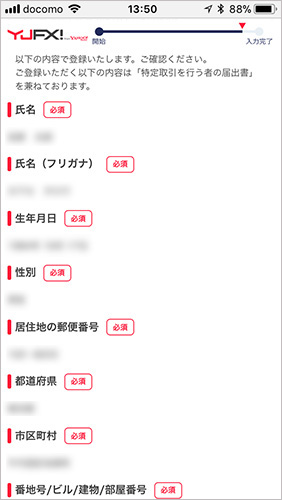 入力内容の確認